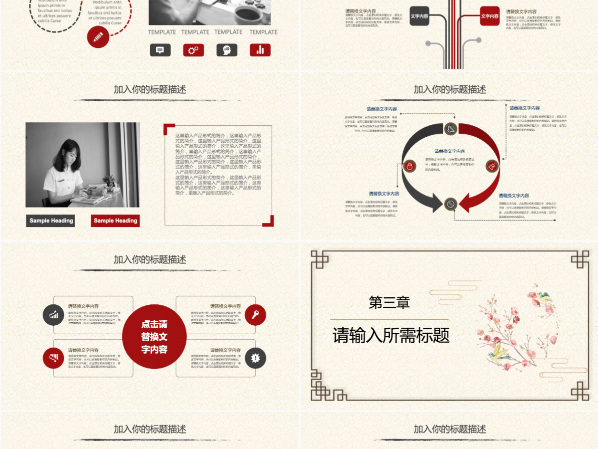 2021红灰色中国风岗位竞聘PPT模版 2021红灰色中国风岗位竞聘PPT模版