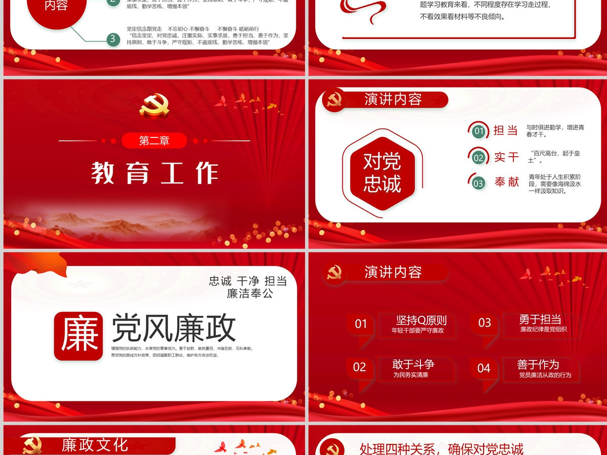 纪检监察工作党建风2022反腐倡廉专题党课课件模板PPT 纪检监察工作党建风2022反腐倡廉专题党课课件模板PPT