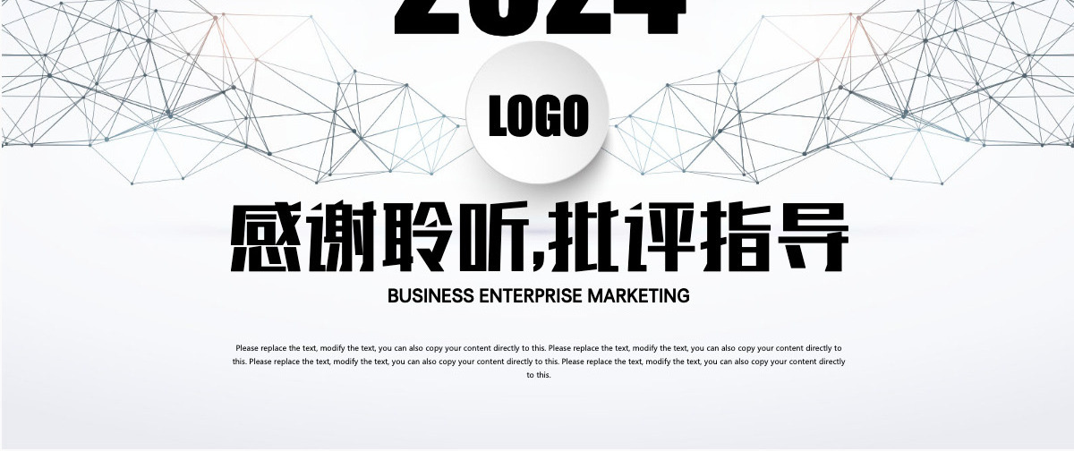 商务宣传企业营销企业宣传公司介绍PPT