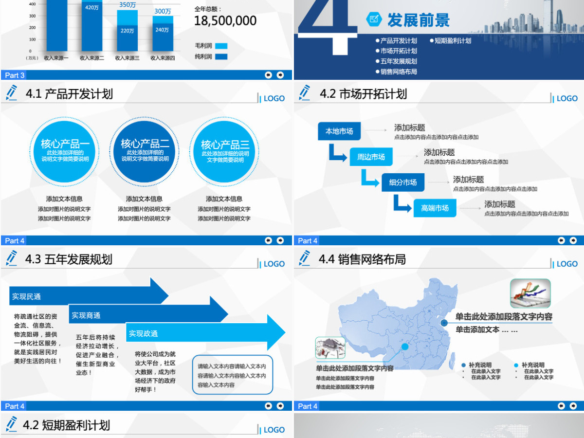 蓝色创业融资计划书PPT模板幻灯片