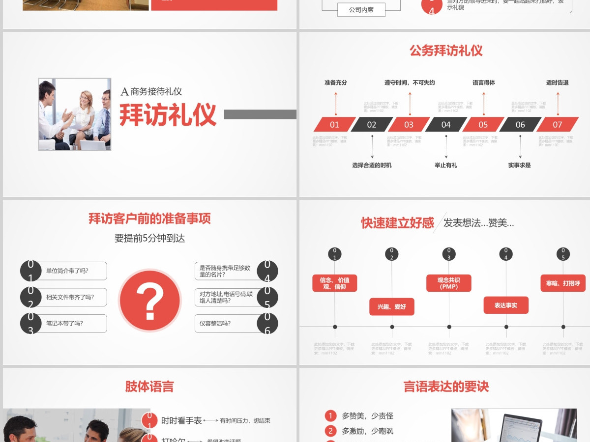 高端大气商务礼仪职业形象培训PPT模板