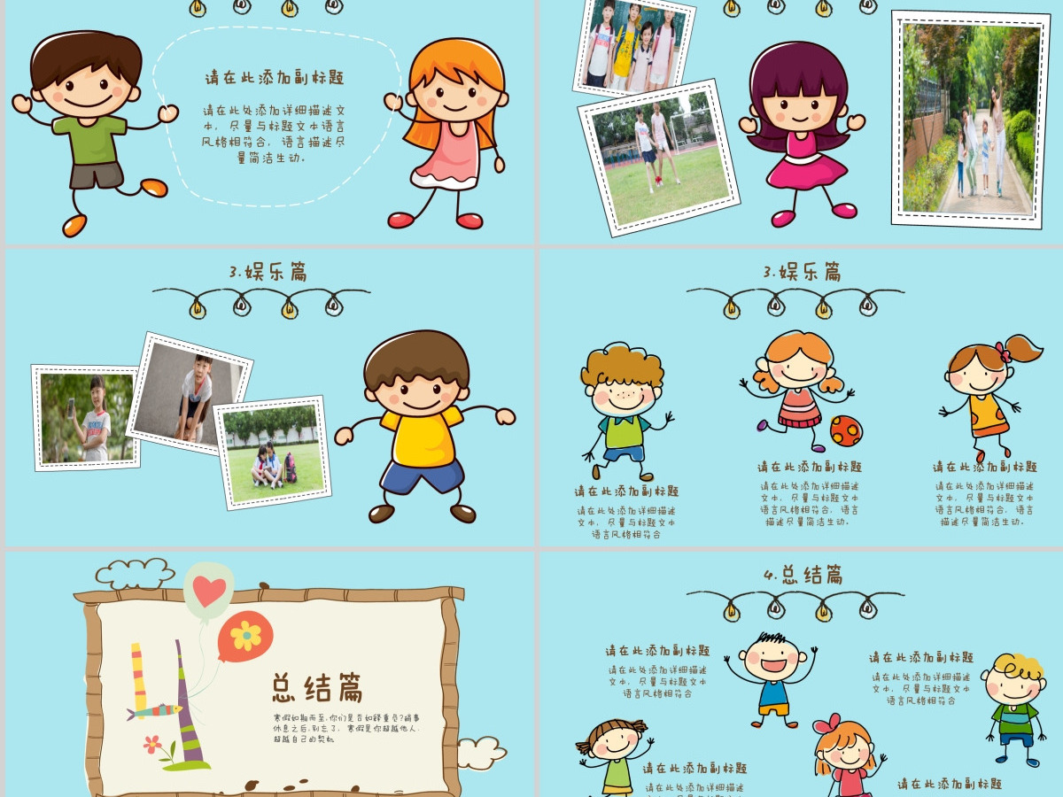 卡通我的寒假生活PPT模板