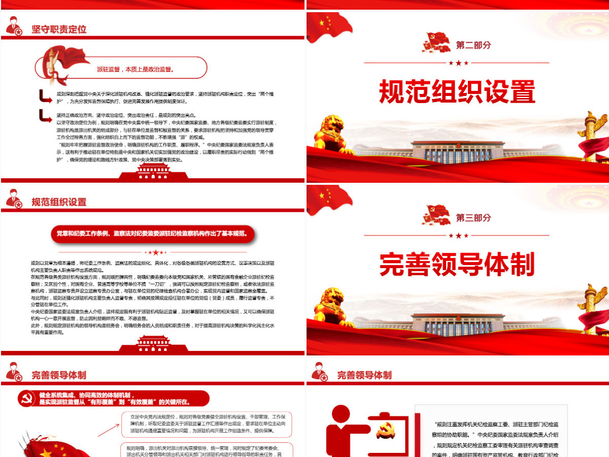 推动新时代派驻监督工作高质量发展深入学习《纪检监察机关派驻机构工作规则》亮点解读专题党课PPT-含讲稿
