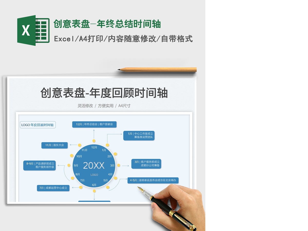 2021创意表盘-年终总结时间轴免费下载