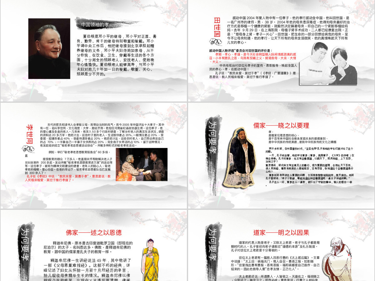 道德讲堂思想教育校园中国风水墨PPT模板 道德讲堂思想教育校园中国风水墨PPT模板