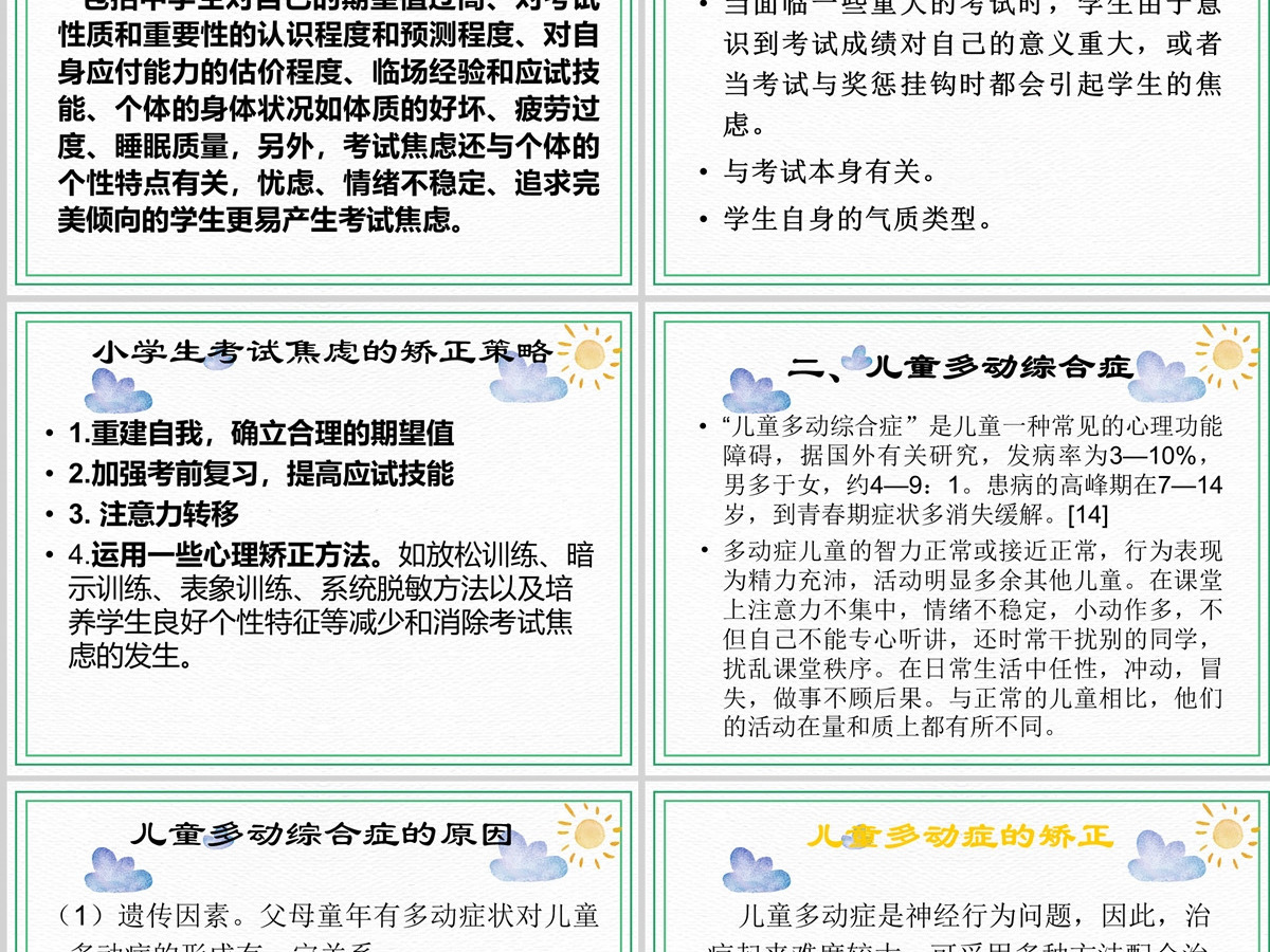 绿色卡通简约小学生心理健康教育培训PPT