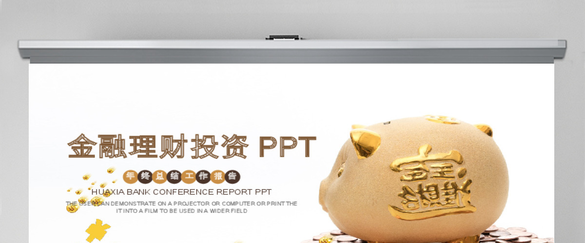 原创金色保险金融投资理财银行动态PPT模板-版权可商用