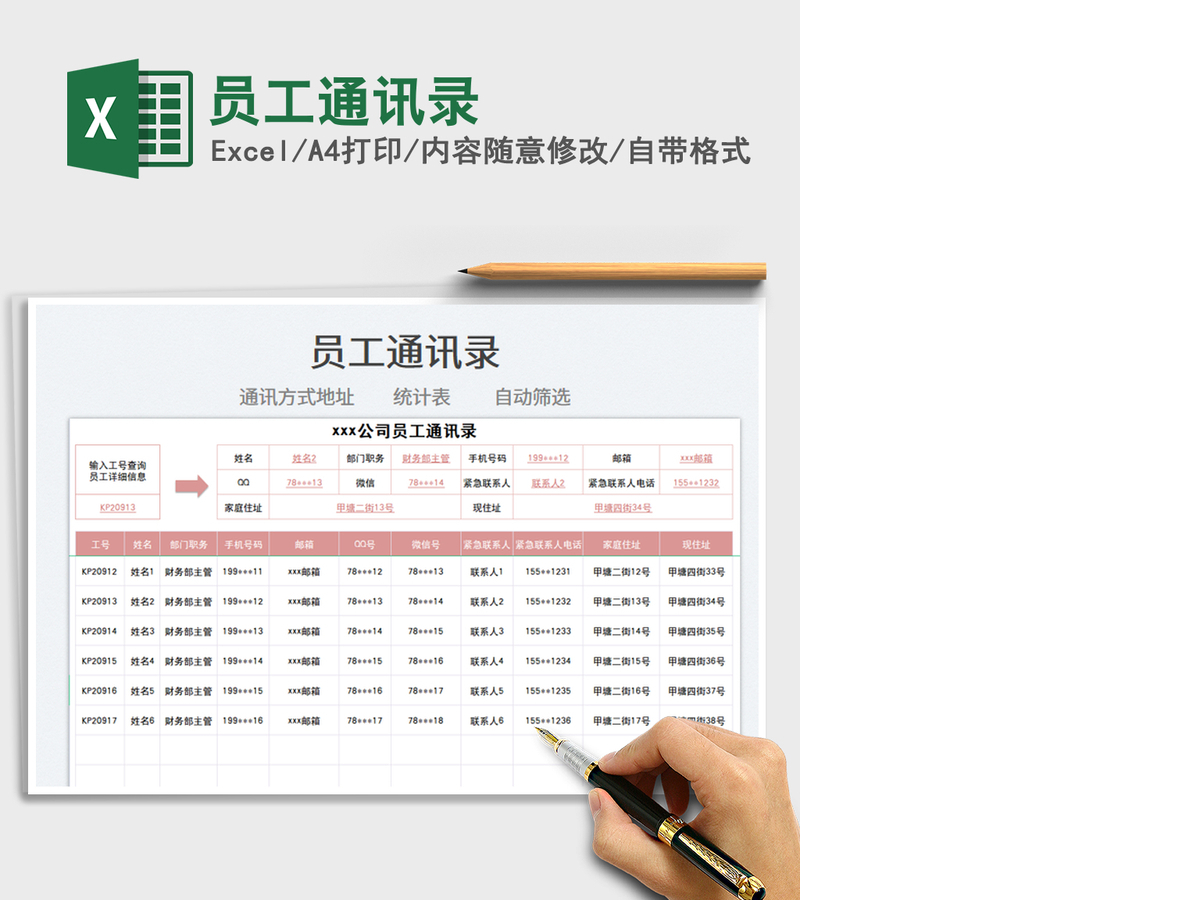 2021员工通讯录免费下载