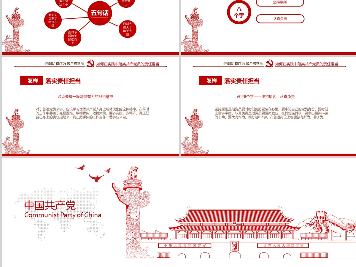 党建做合格党员讲奉献有作为ppt模板-含讲稿 党建做合格党员讲奉献有作为ppt模板-含讲稿