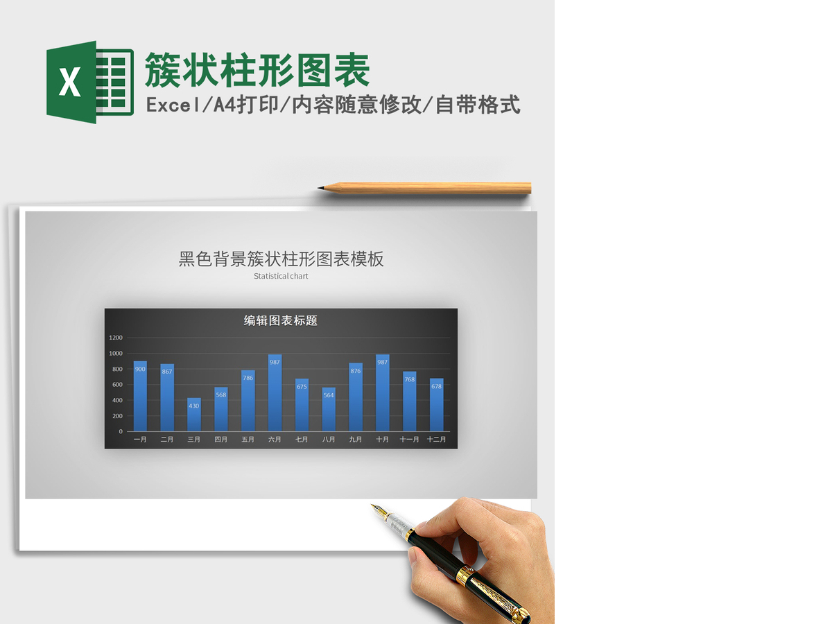 2021年簇状柱形图表 2021年簇状柱形图表