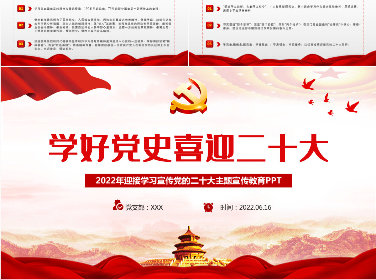 学好党史喜迎二十大党建风庆七一学党史迎接党的二十大党课课件模板PPT