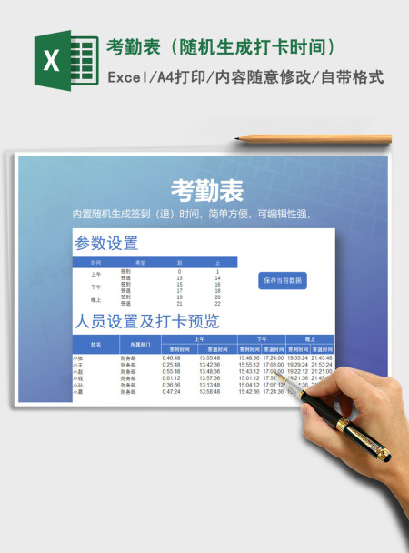 2021年考勤表（随机生成打卡时间）