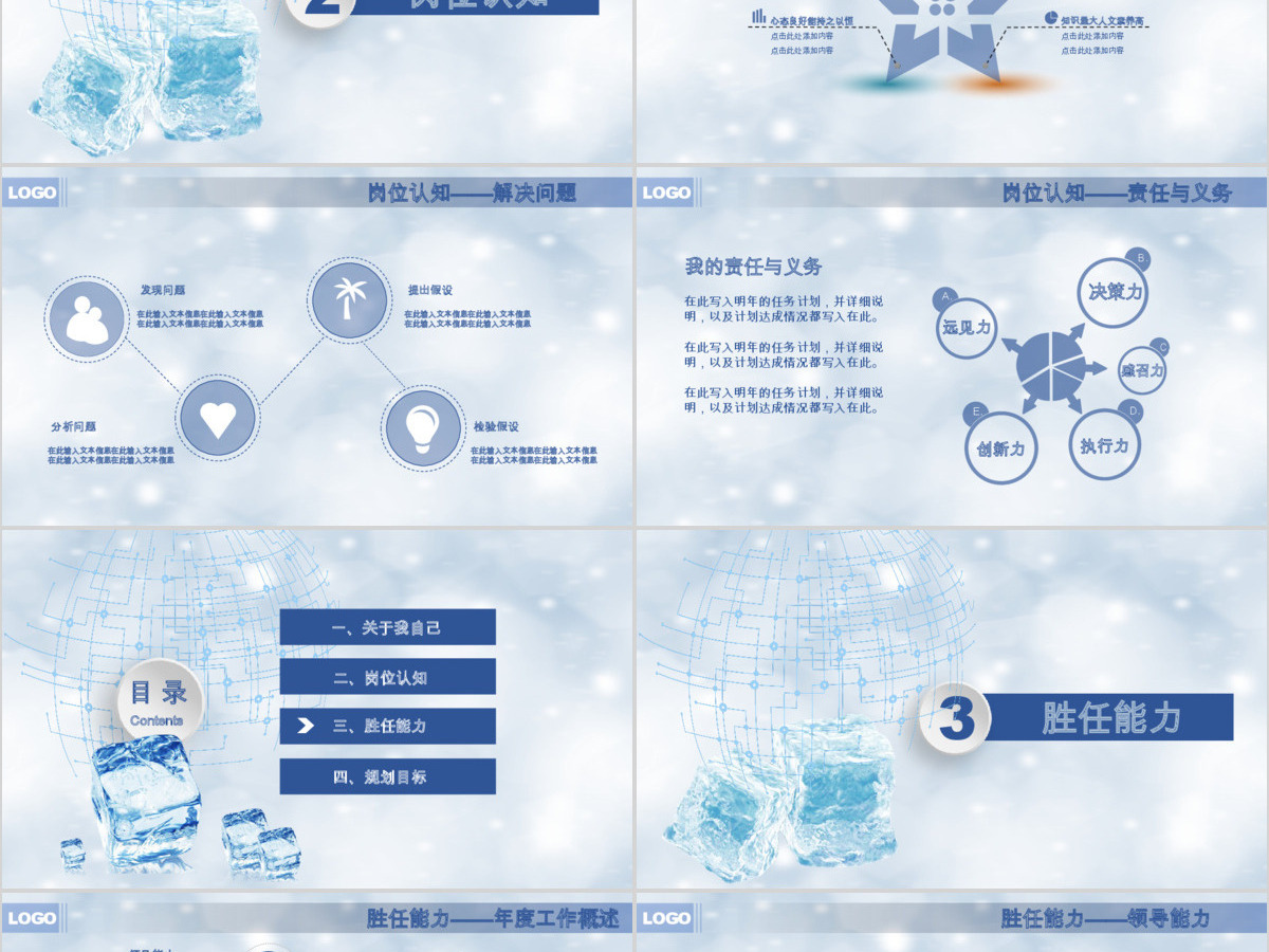 2019蓝色雪花玻璃简约大气清新岗位竞聘PPT模板 2019蓝色雪花玻璃简约大气清新岗位竞聘PPT模板