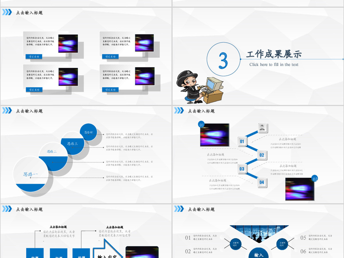 原创大气简约警察汇报PPT-版权可商用 原创大气简约警察汇报PPT-版权可商用