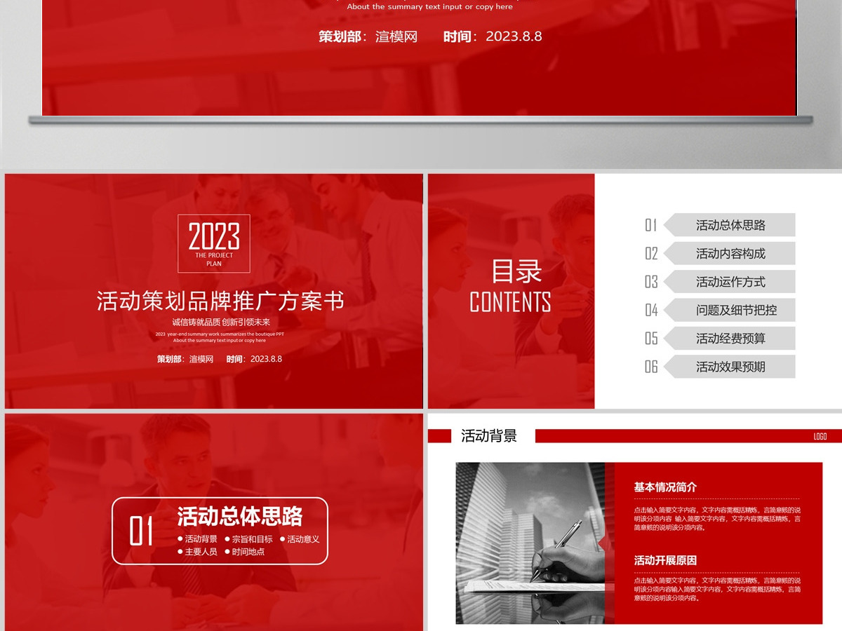 2023活动策划品牌推广方案书PPT模板幻灯片