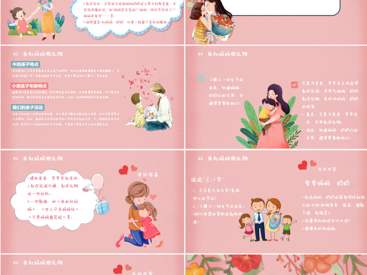 小清新庆祝女神节感恩母亲幼儿园妇女节活动方案PPT模板