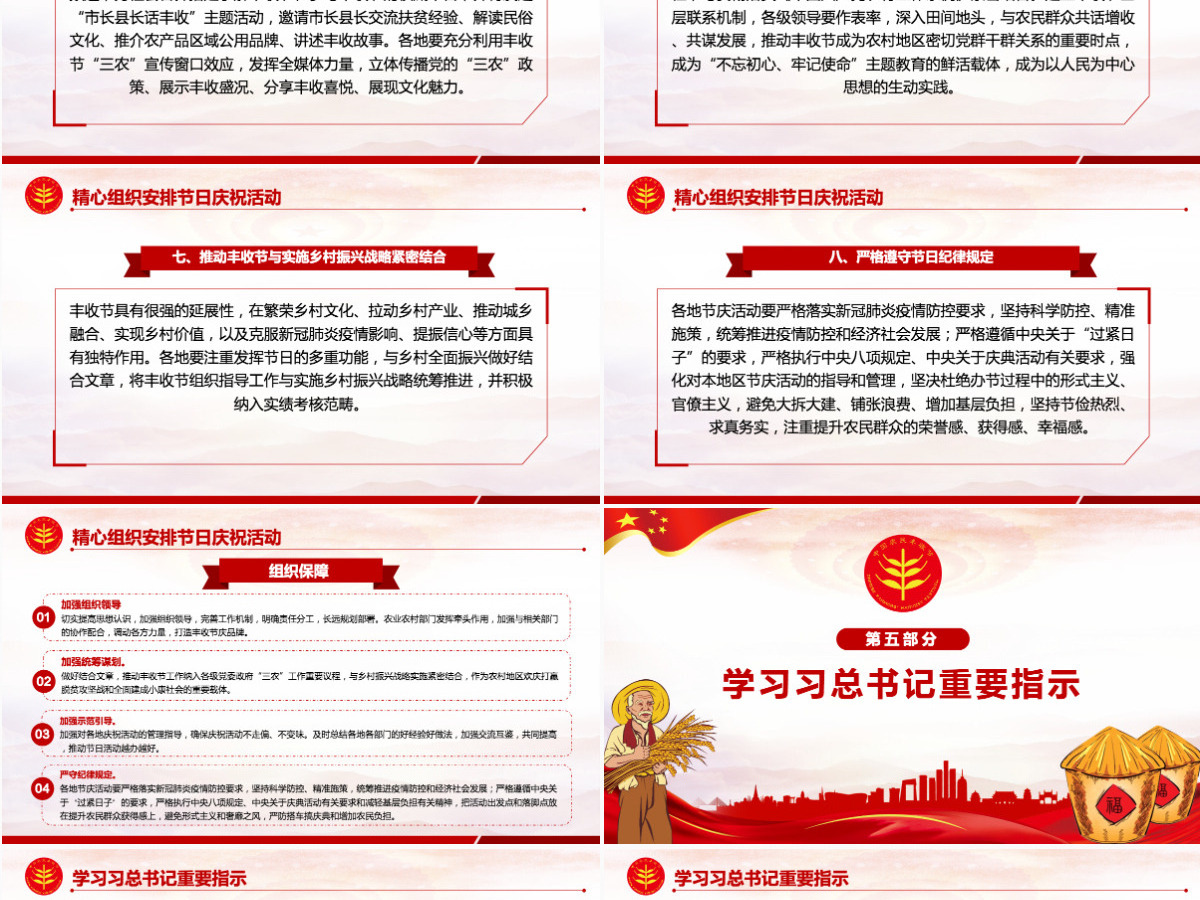 2020红色党建风中国农民丰收节乡村振兴党建PPT-含讲稿 2020红色党建风中国农民丰收节乡村振兴党建PPT-含讲稿
