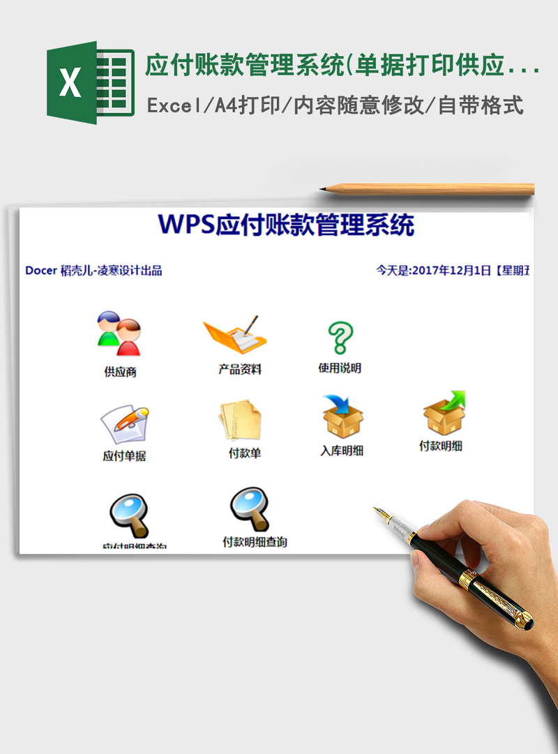2021年应付账款管理系统(单据打印,供应对帐) 2021年应付账款管理系统(单据打印,供应对帐)