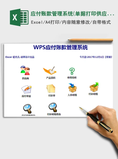 2021年应付账款管理系统(单据打印,供应对帐)