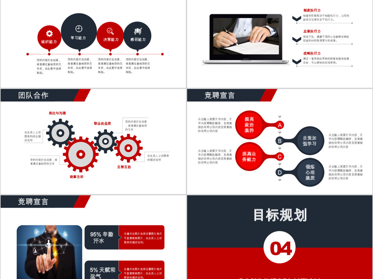 个人工作求职岗位竞聘求职简历动态PPT