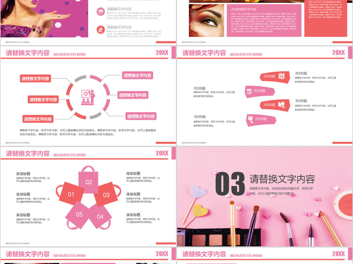 粉色创意美容化妆化妆工具时尚美妆PPT 粉色创意美容化妆化妆工具时尚美妆PPT