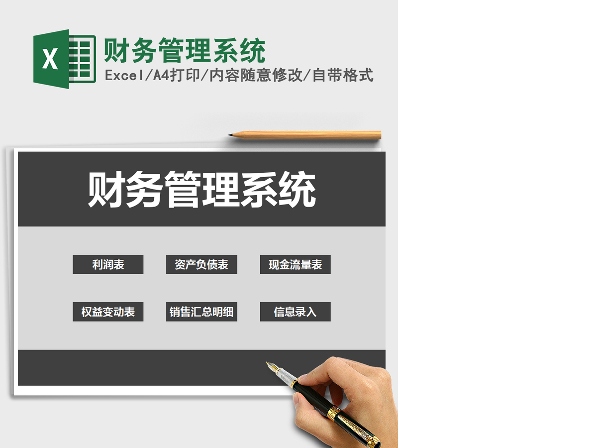 2021年财务管理系统 2021年财务管理系统