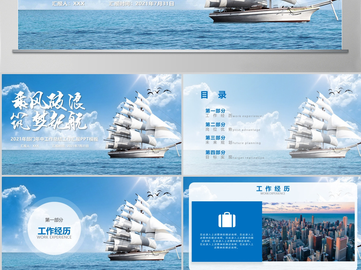 蓝色海洋风乘风破浪筑梦起航年中工作总结ppt模板