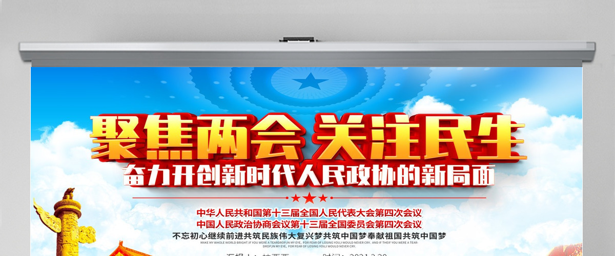 原创2021年聚焦两会关注民生PPT-含讲稿 原创2021年聚焦两会关注民生PPT-含讲稿