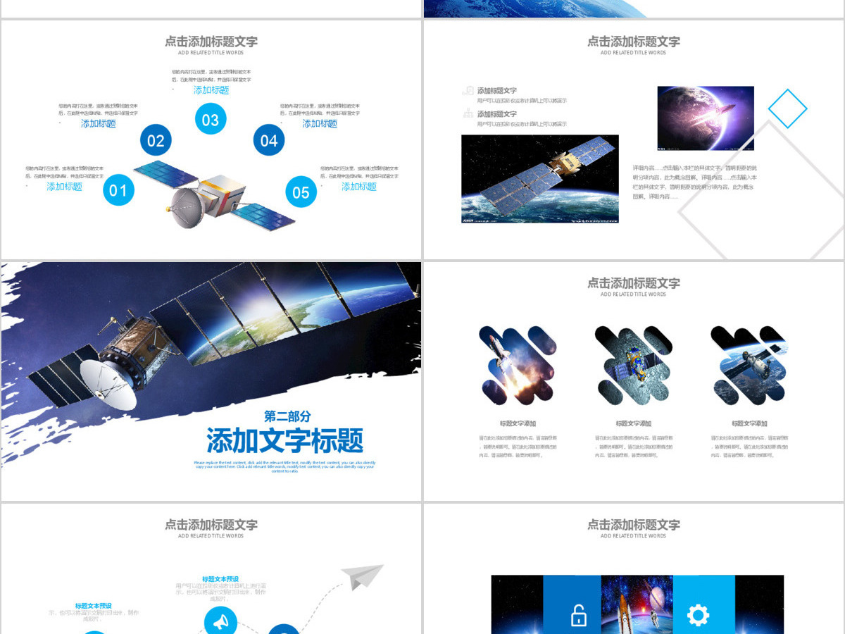 原创航天科技卫星发射航天卫星总结计划PPT