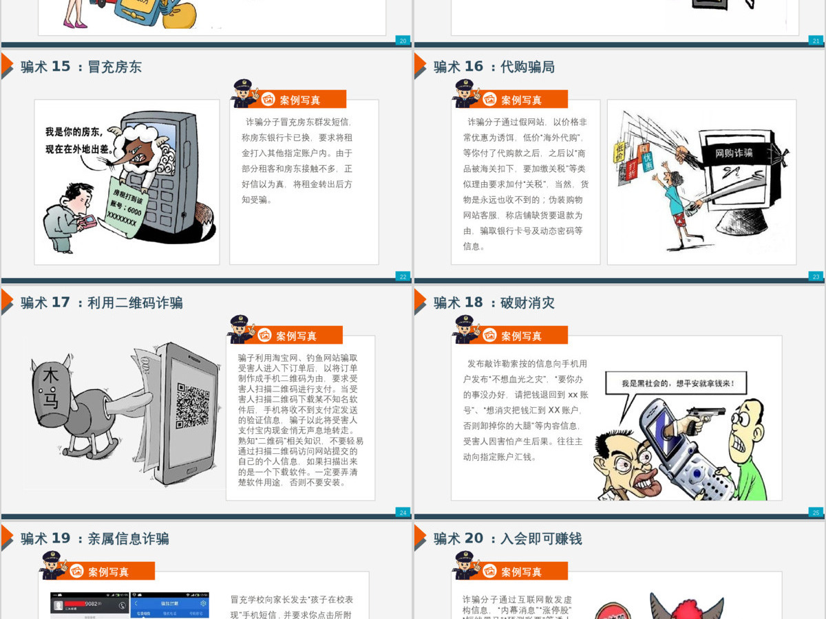 最新预防电话网络诈骗小知识公安安全知识宣讲PPT
