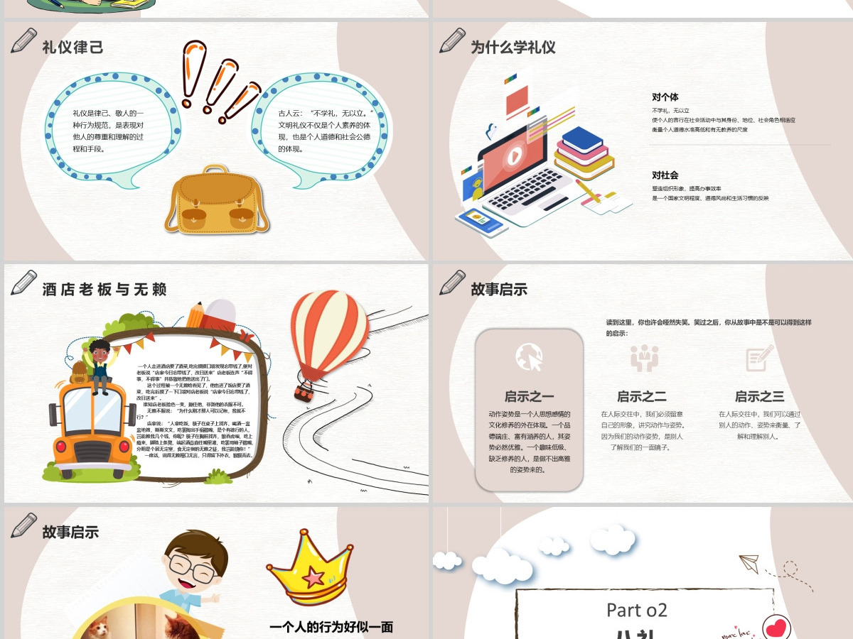 八礼四仪小学生文明礼仪教育主题班会ppt