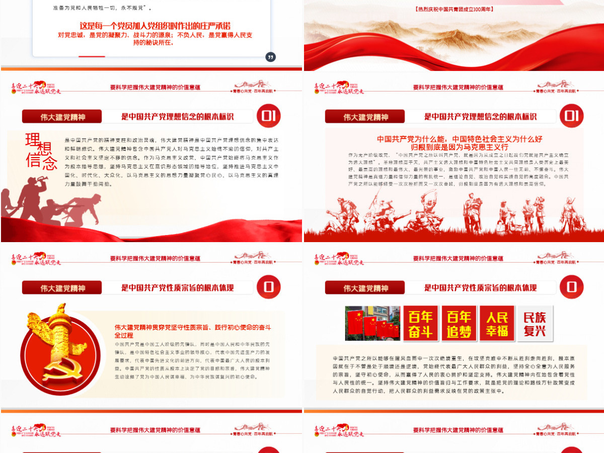 继承和弘扬伟大建党精神2022团课团支部团委大学共青团团员培训专题课件模板PPT-含讲稿 继承和弘扬伟大建党精神2022团课团支部团委大学共青团团员培训专题课件模板PPT-含讲稿
