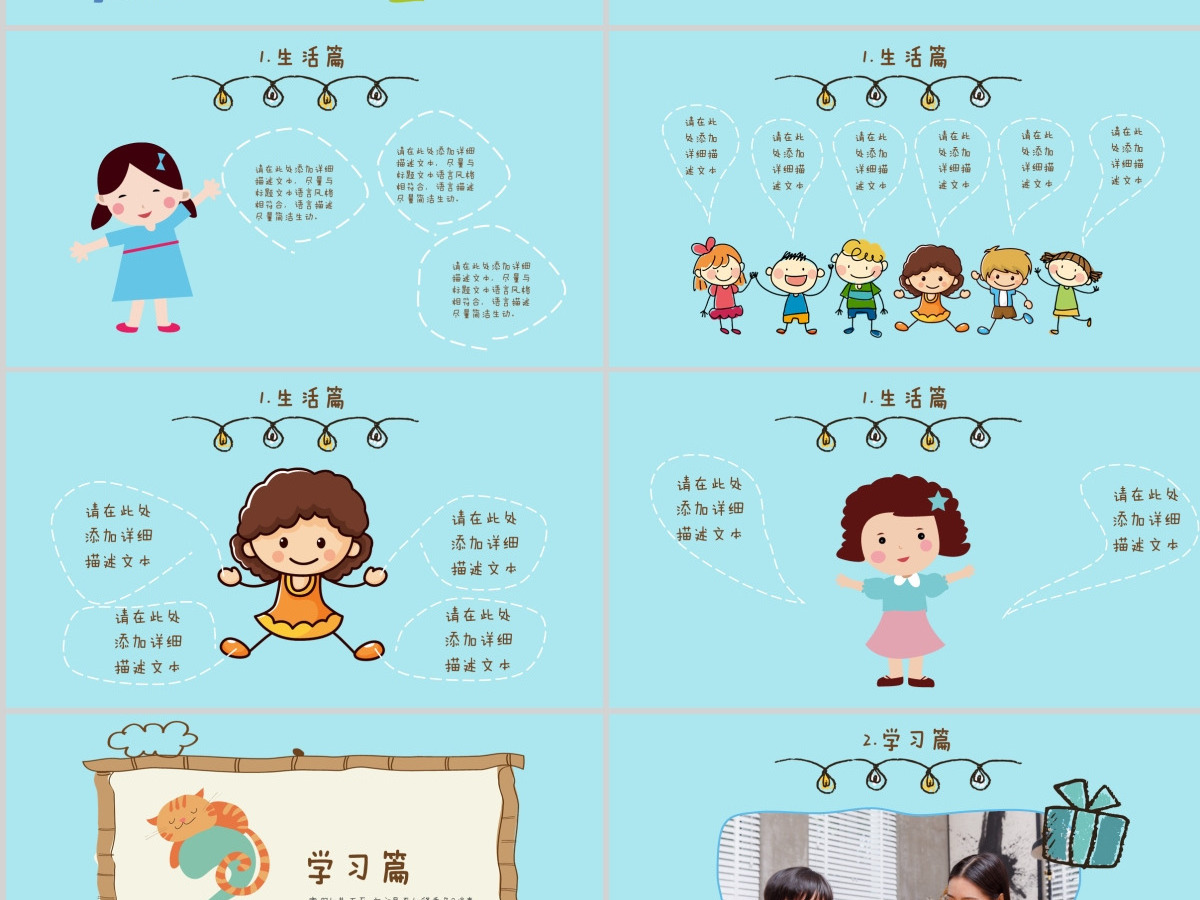 卡通我的寒假生活PPT模板