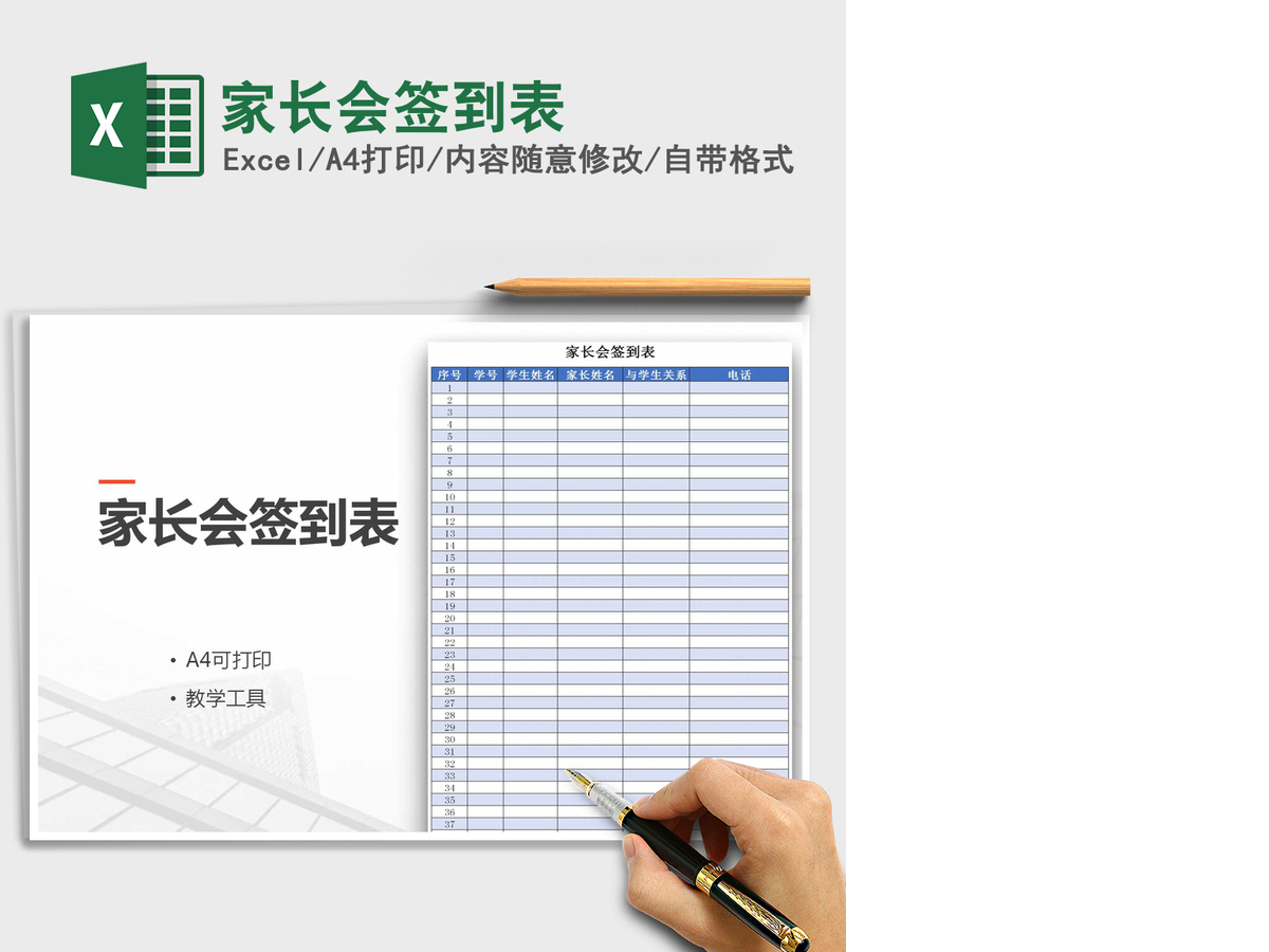 2021年家长会签到表 2021年家长会签到表