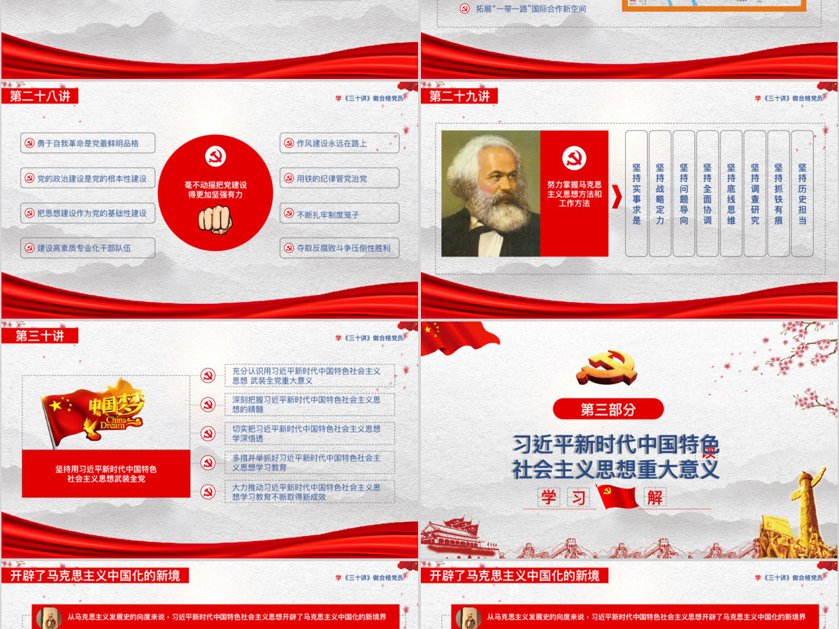 党政党课习近平新时代中国特色社会主义思想三十讲党课党建ppt