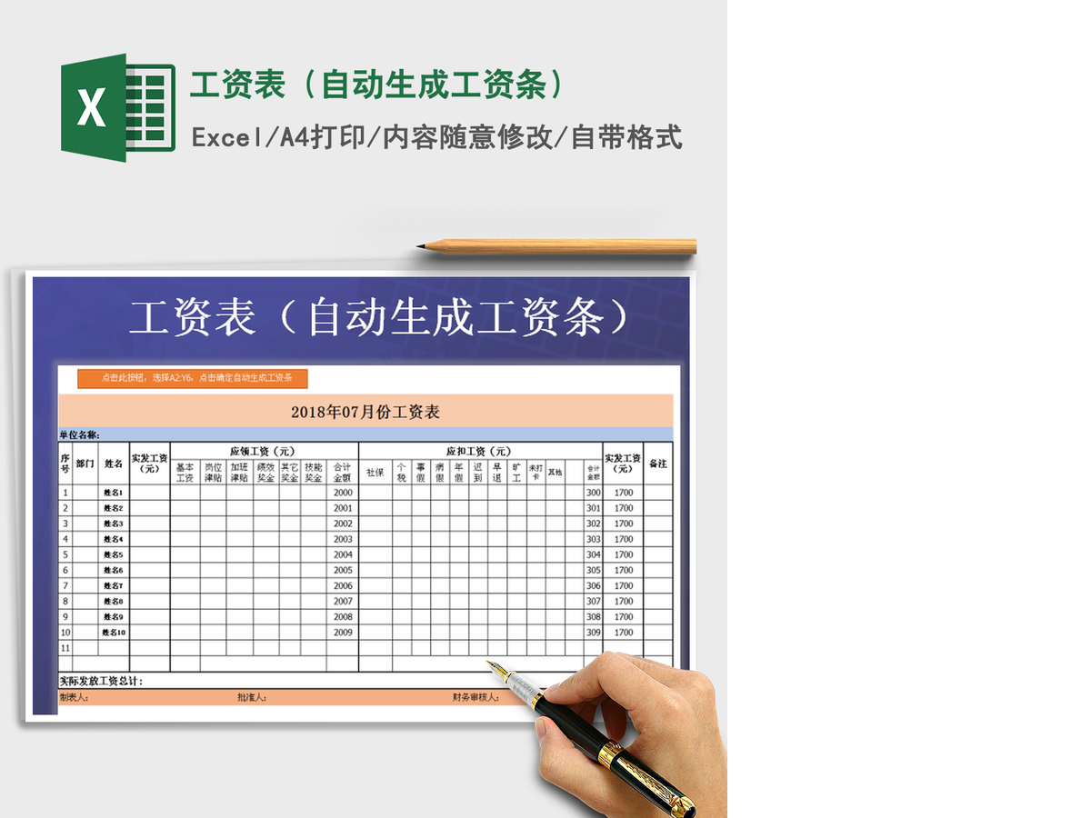 2021年工资表(自动生成工资条) 2021年工资表(自动生成工资条)