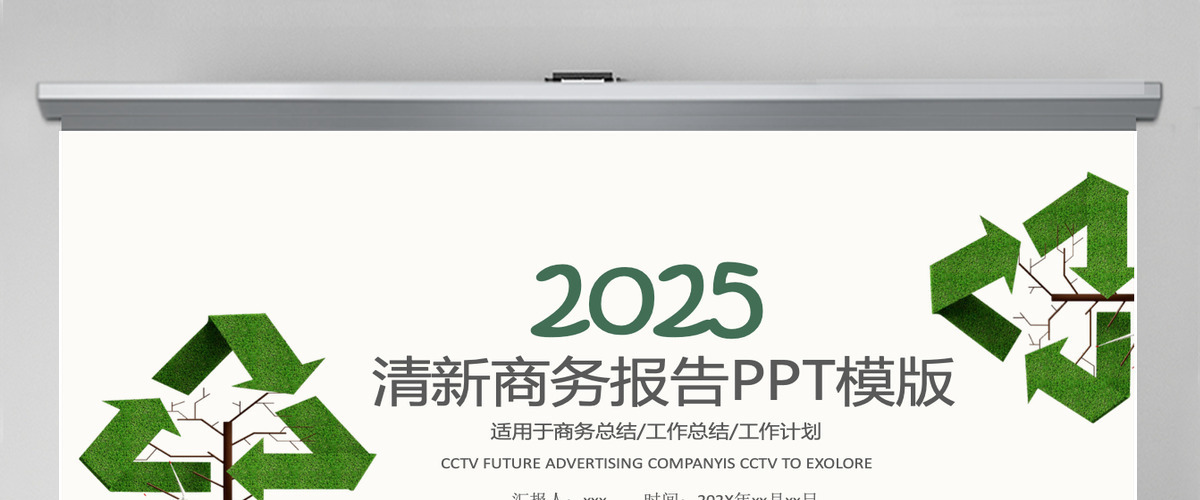 绿色清新环保商务述职报告PPT模板 绿色清新环保商务述职报告PPT模板