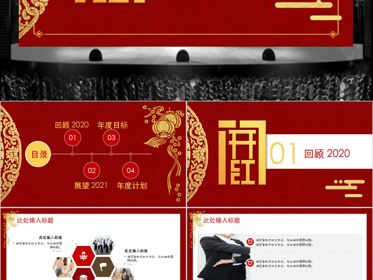 中国风开门红誓师大会暨工作计划PPT模板 中国风开门红誓师大会暨工作计划PPT模板
