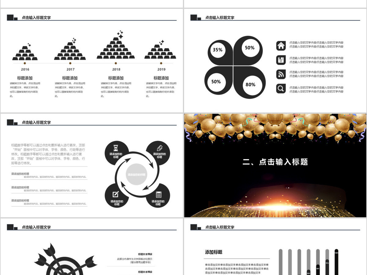 扬帆起航再创辉煌公司年会PPT模板