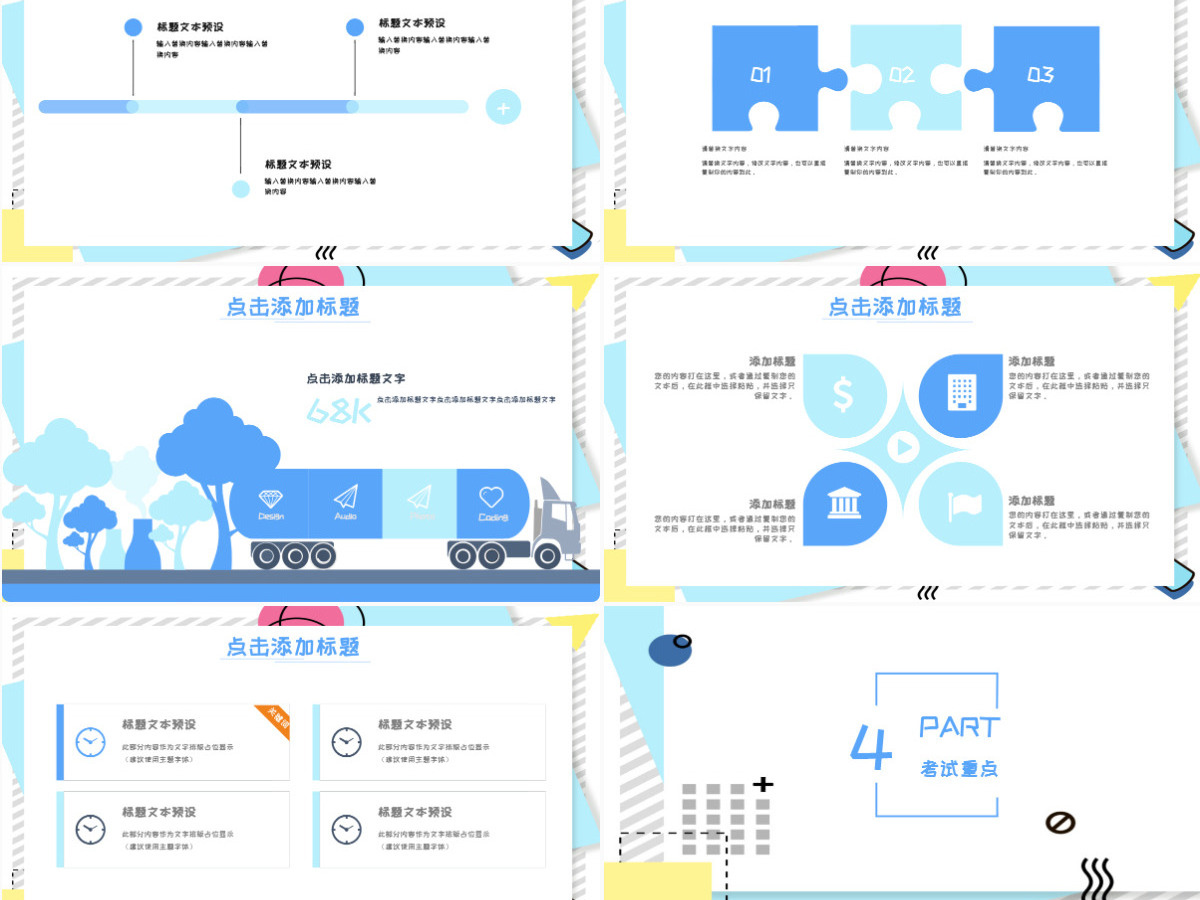 孟菲斯风格国际证书考试培训PPT模板