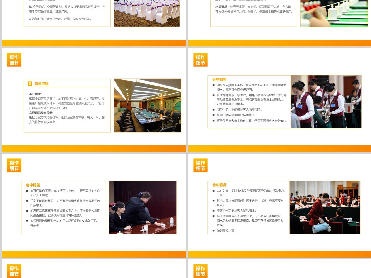 会议接待礼仪PPT课件 会议接待礼仪PPT课件