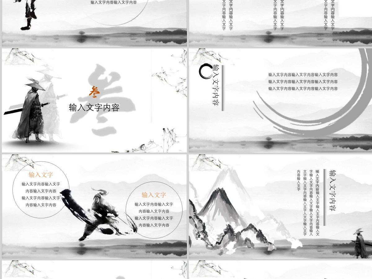 灰色水墨中国风武侠招聘PPT模板