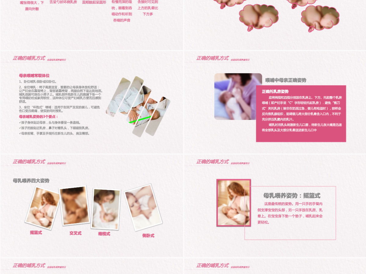 全国母乳喂养PPT 全国母乳喂养PPT