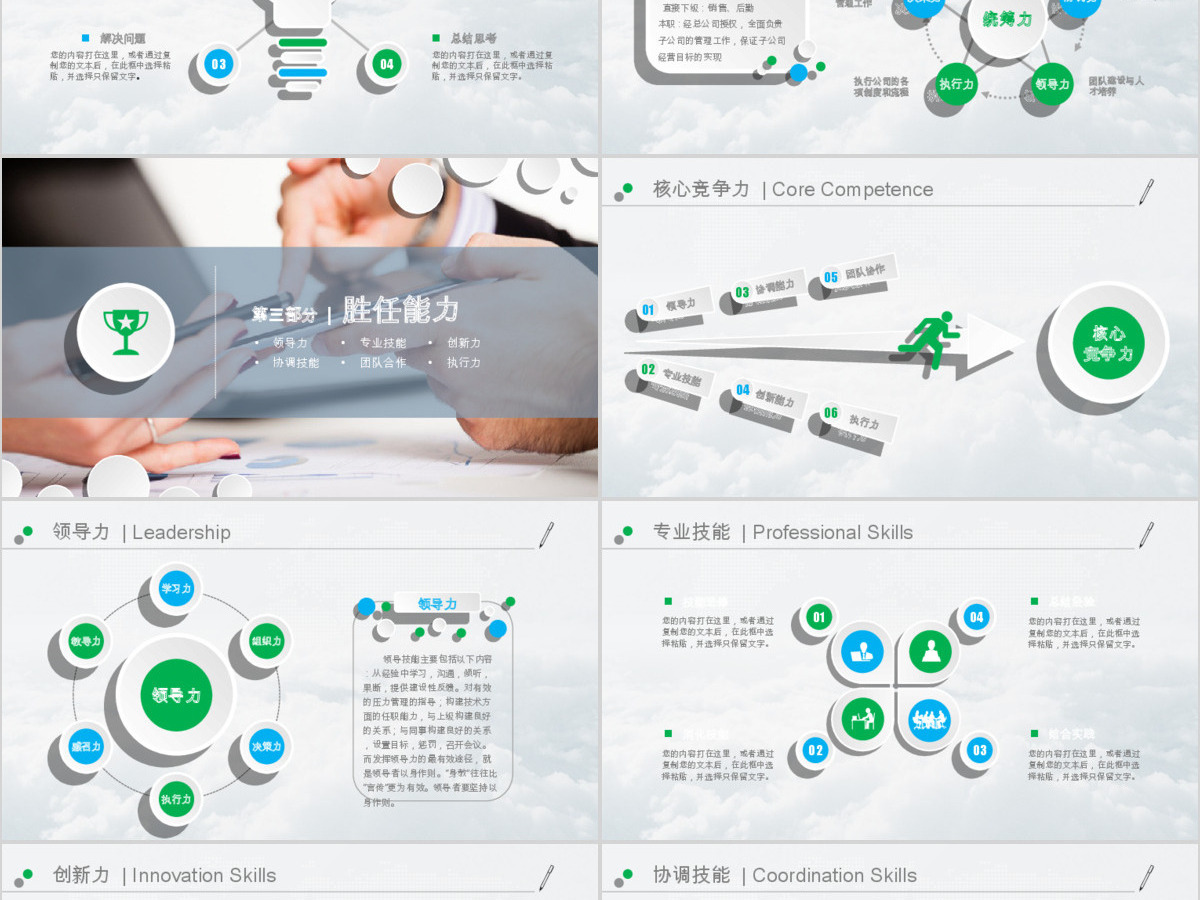 清新时尚岗位竞聘个人介绍PPT模板