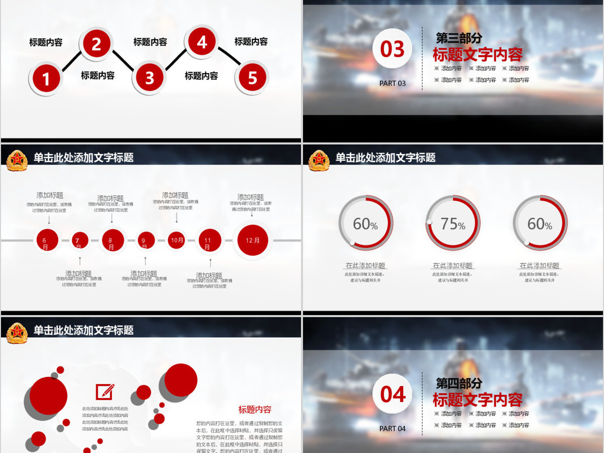 现代战争部队军事演习动态PPT模板 现代战争部队军事演习动态PPT模板
