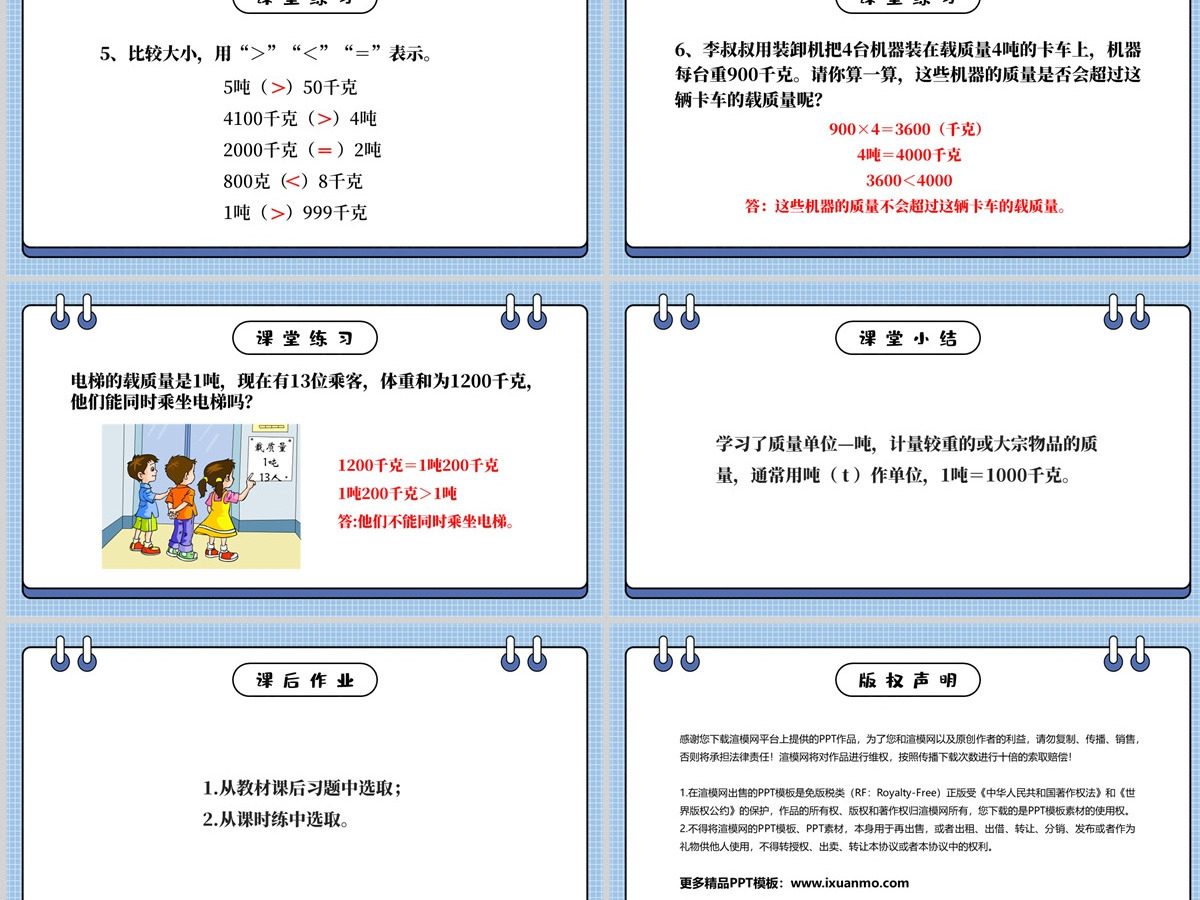 人教版三年级数学上册：第三章节《测量》吨的认识课件PPT模板-含教案