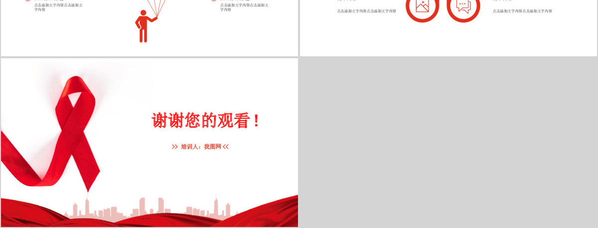 原创远离艾滋始预防艾滋公益宣传PPT模板