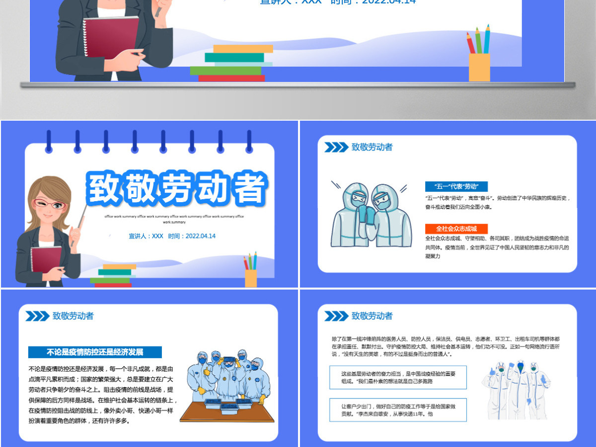 致敬劳动者卡通插画风致敬坚守抗疫一线的你主题班会课件模板PPT 致敬劳动者卡通插画风致敬坚守抗疫一线的你主题班会课件模板PPT