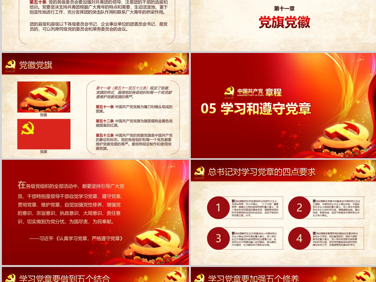 党课PPT模板新党章课件讲稿党建素材背景--含讲稿