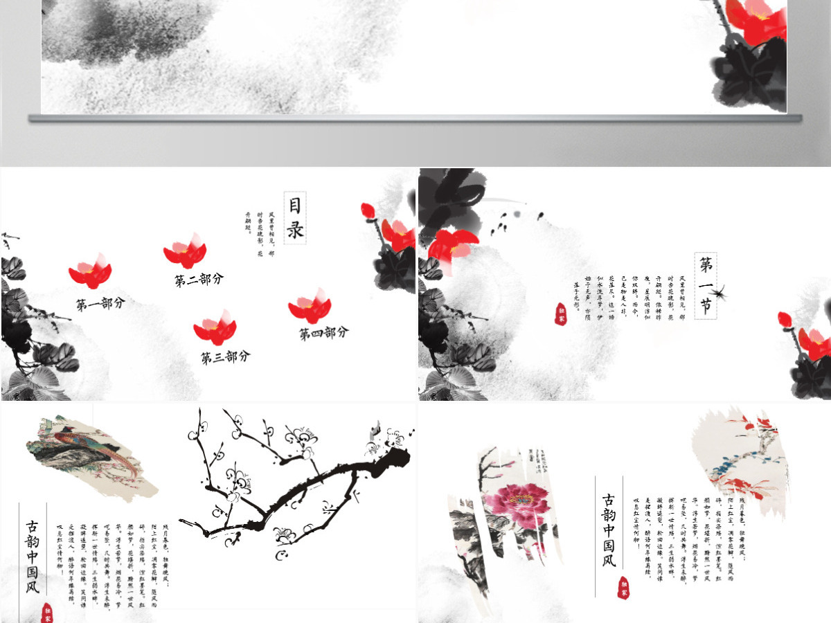 精美简约中国风水墨工作总结通用ppt模板